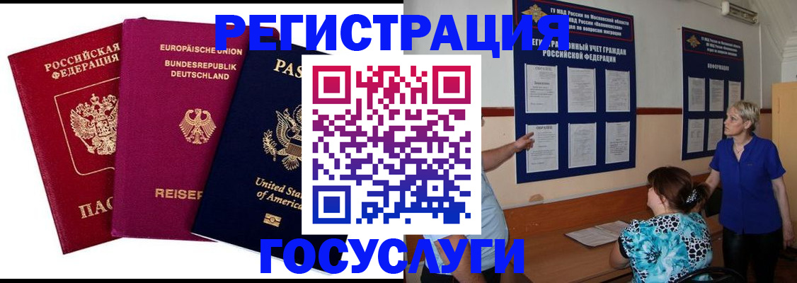 временная регистрация в Южноуральске