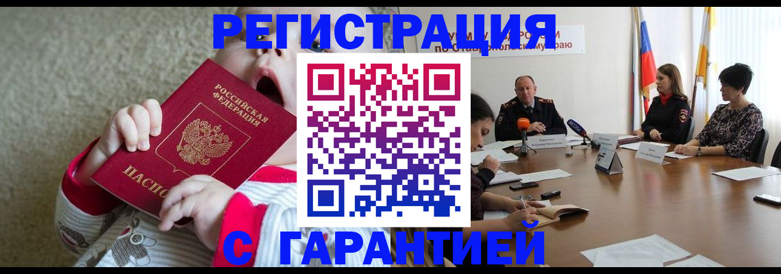 временная регистрация недорого в Южноуральске