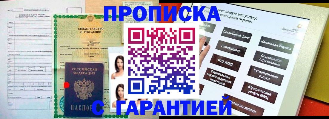 прописка гарантия в Южноуральске