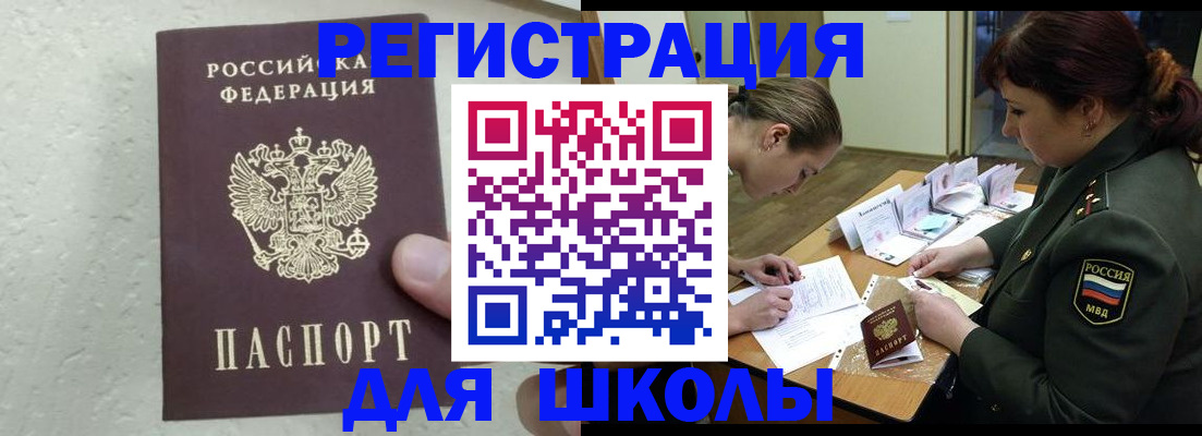 временная регистрация законно в Южноуральске